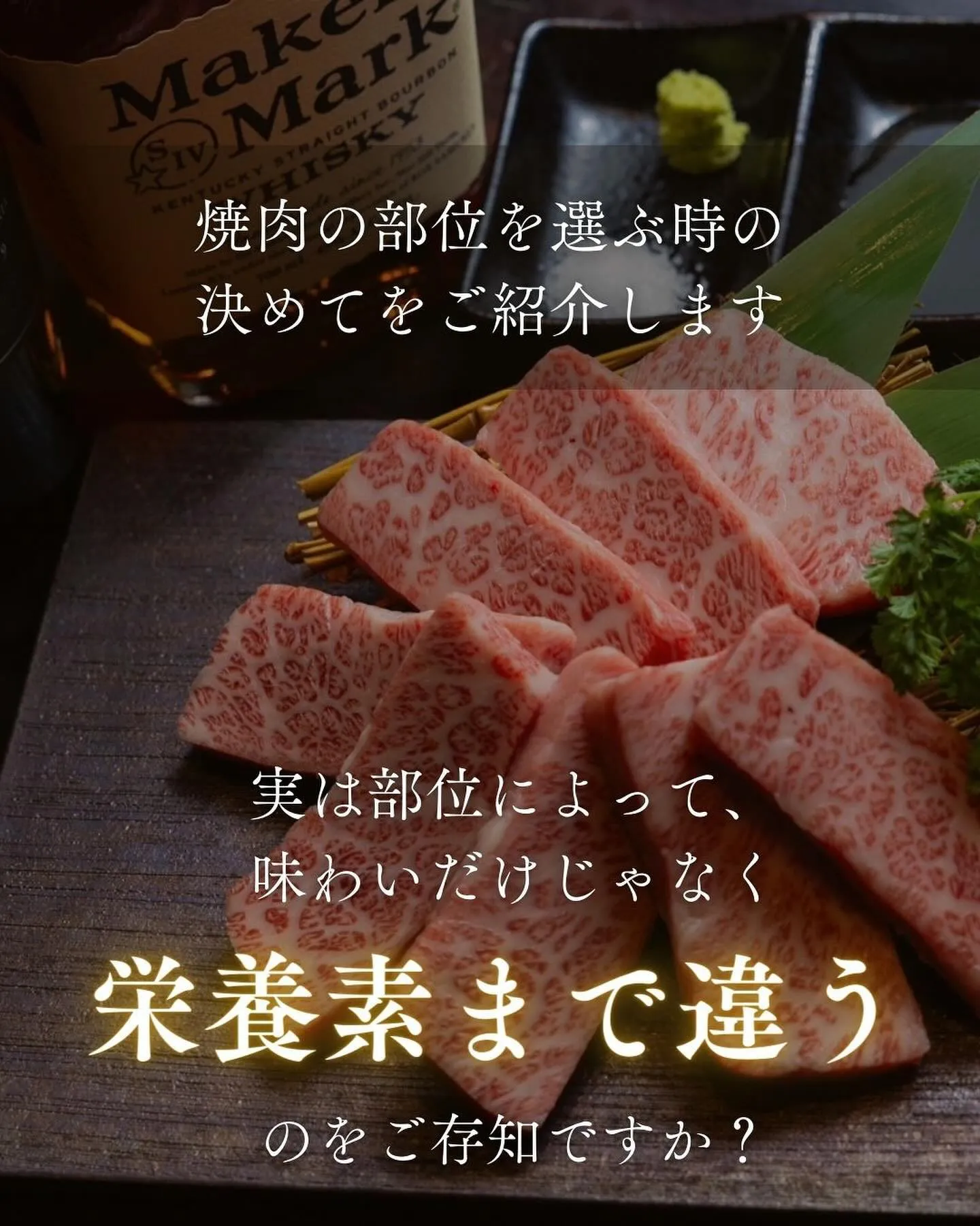 【 知っていますか？焼肉の部位にまつわる豆知識 】