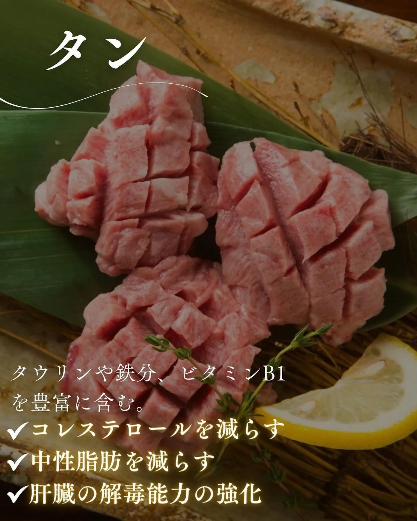 【 知っていますか？焼肉の部位にまつわる豆知識 】