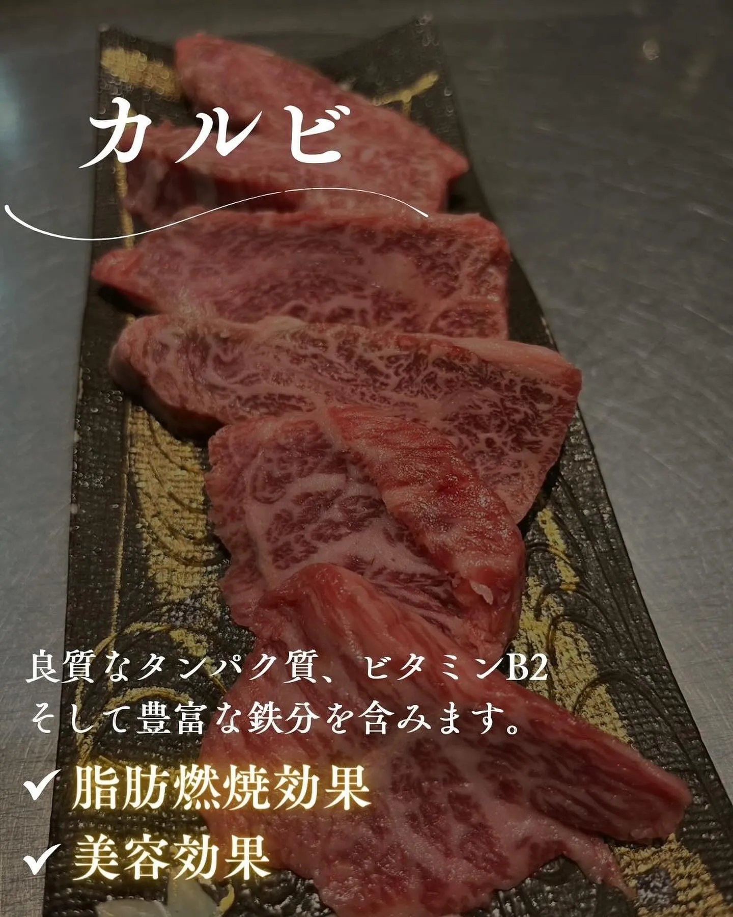 【 知っていますか？焼肉の部位にまつわる豆知識 】