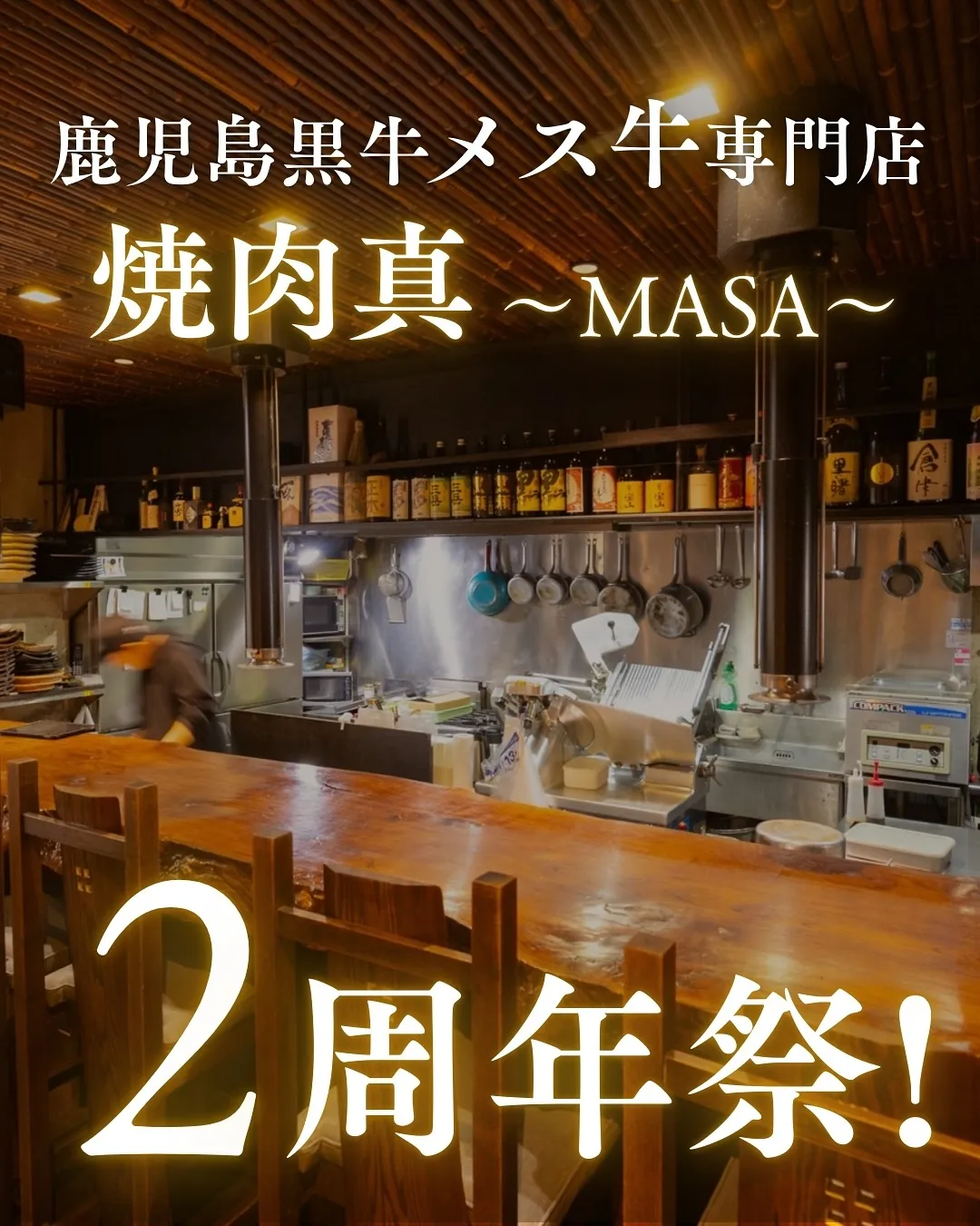 🎉2周年記念！お肉プレゼント🎁