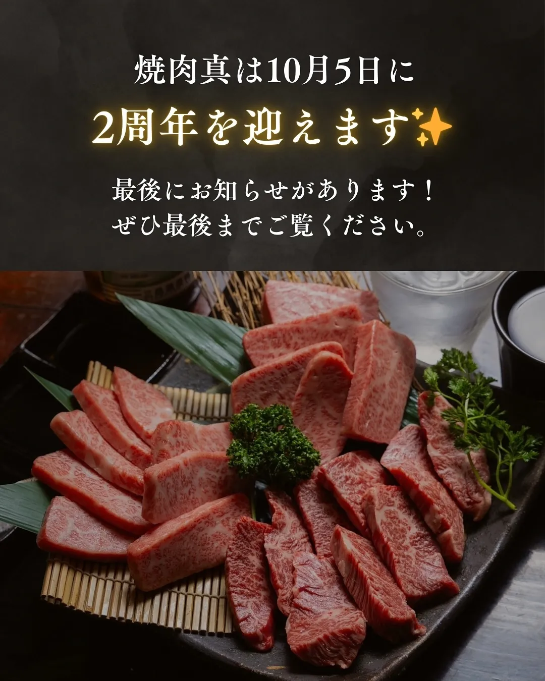 🎉2周年記念！お肉プレゼント🎁