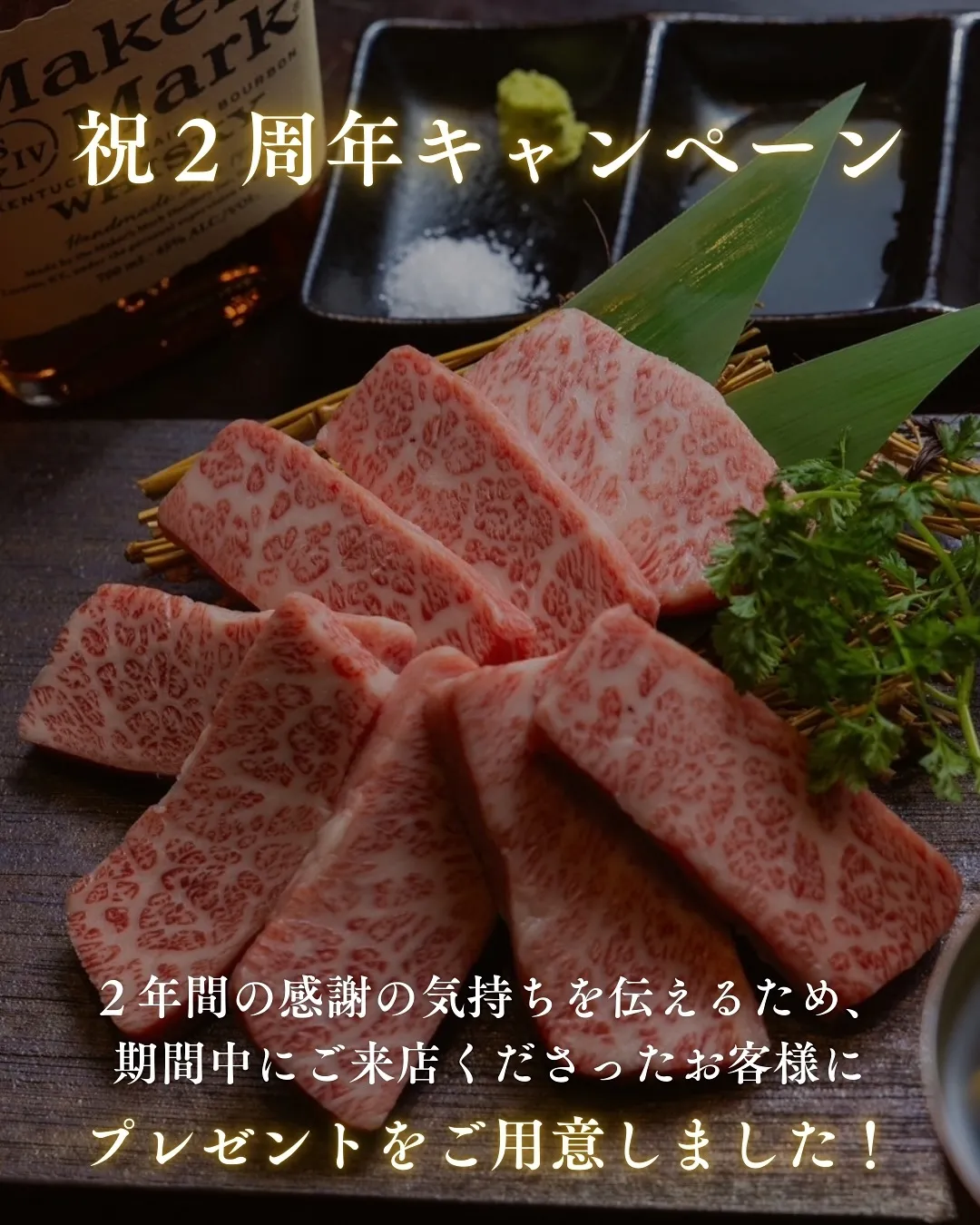 🎉2周年記念！お肉プレゼント🎁