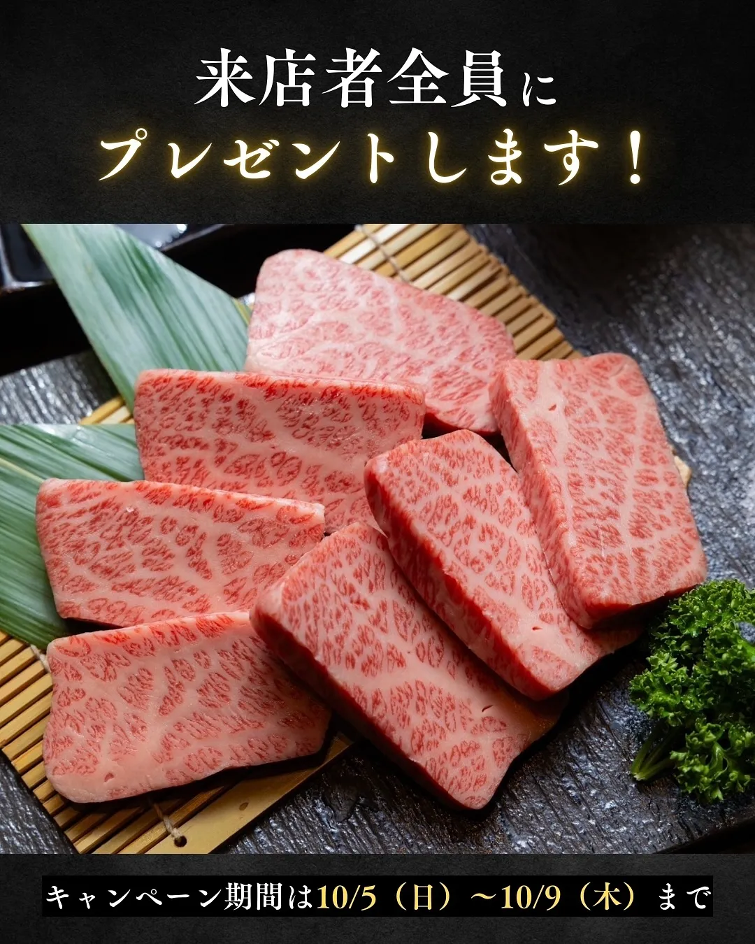 🎉2周年記念！お肉プレゼント🎁