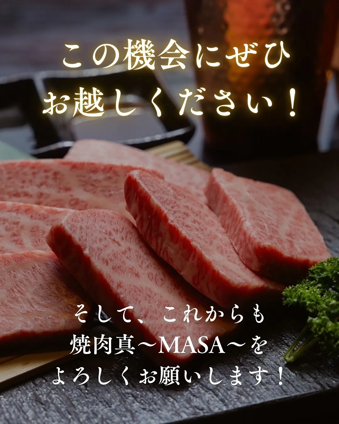 🎉2周年記念！お肉プレゼント🎁