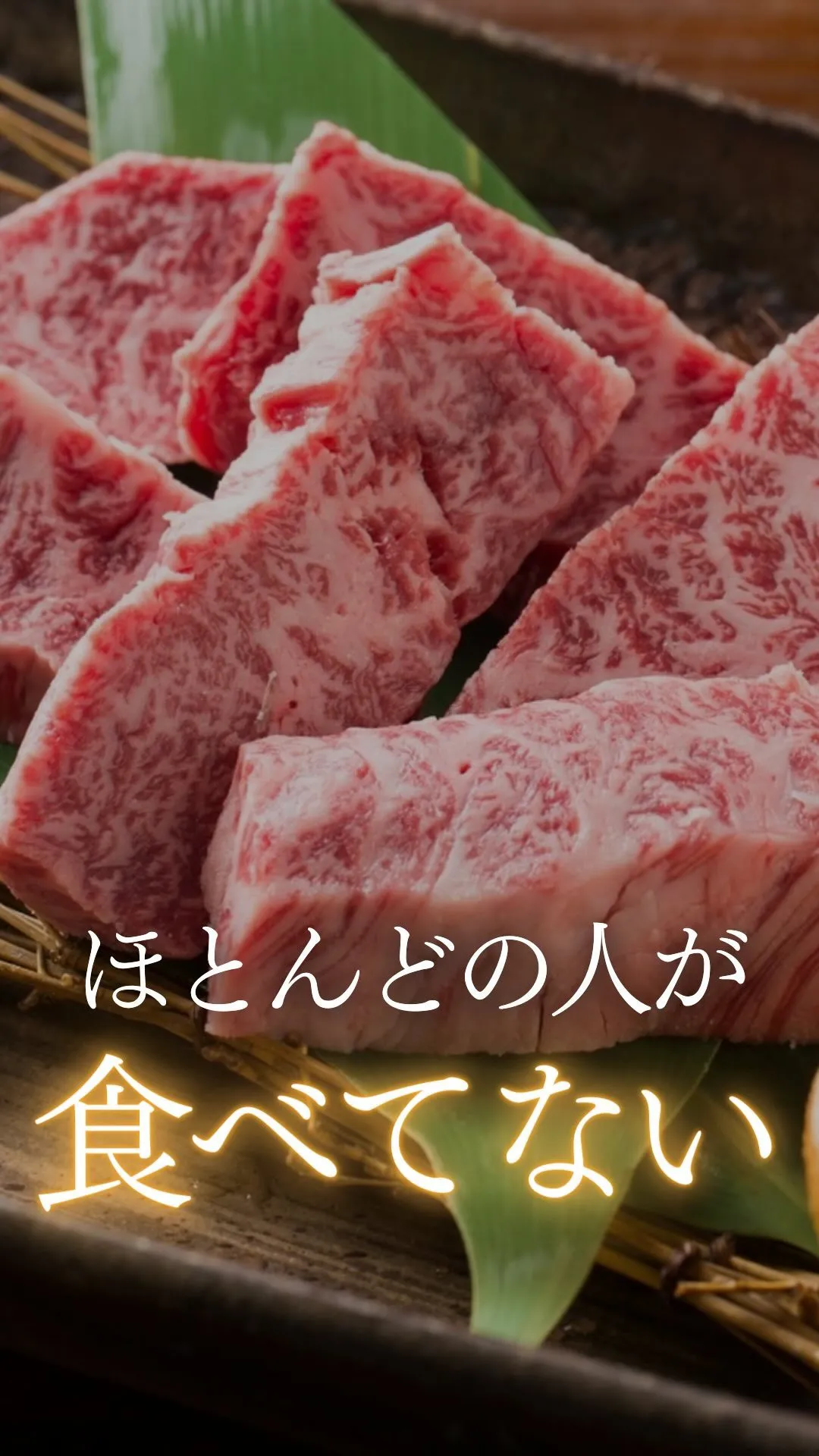 ほとんどの人がまだ食べてない「鹿児島黒牛のメス牛」専門店