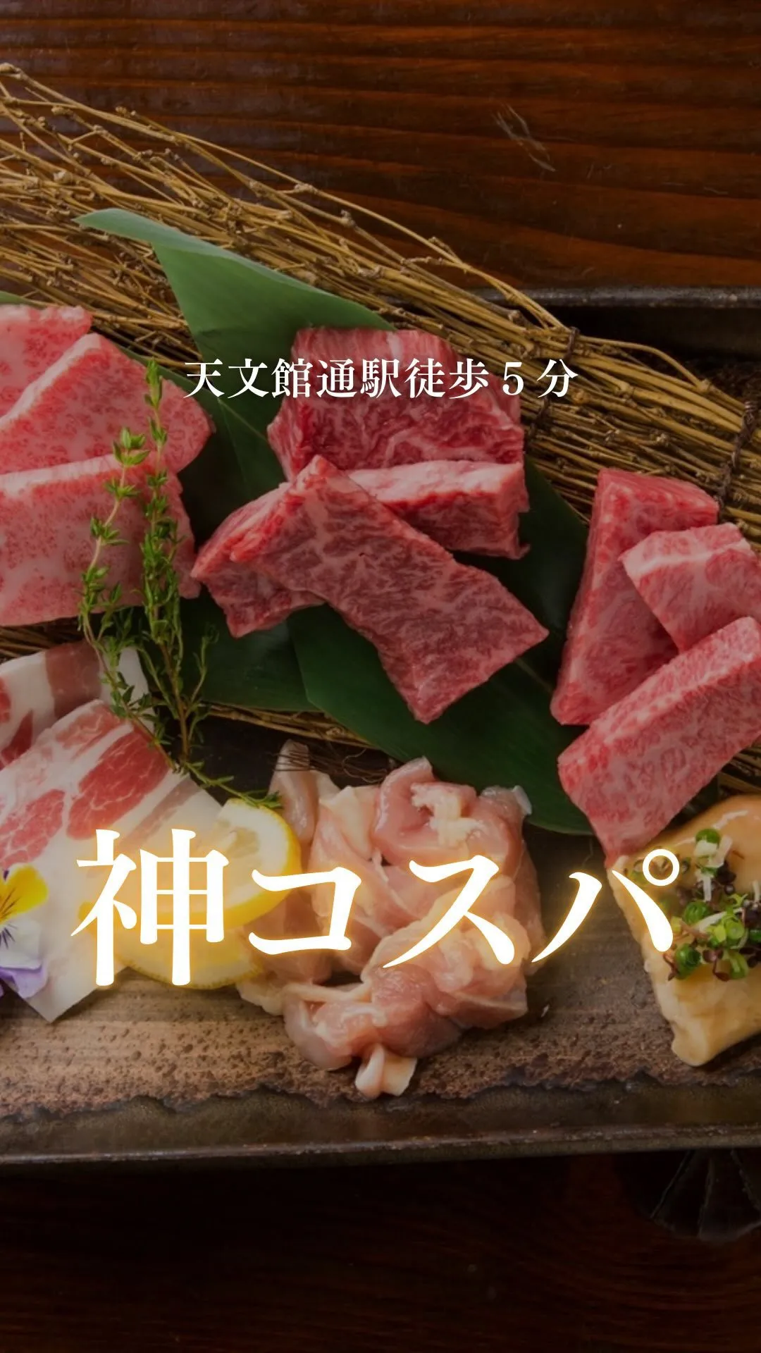 神コスパの焼肉店「焼肉真」