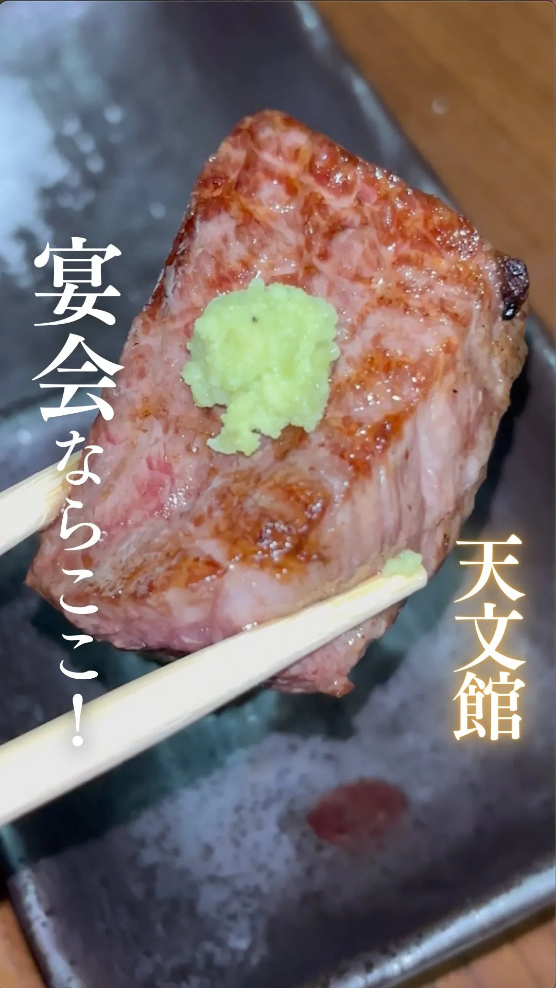 忘年会・新年会なら「焼肉真」