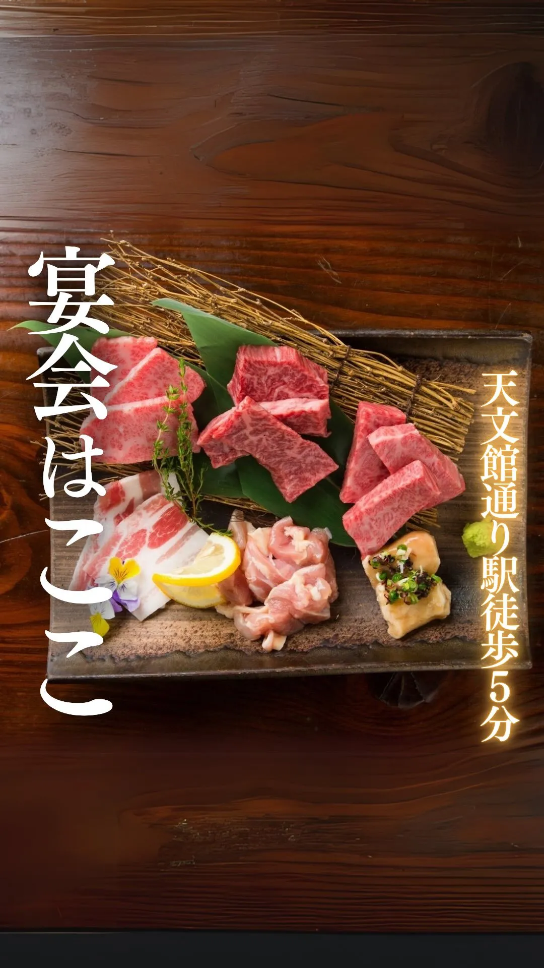 天文館で宴会するならここ！🍖🐃🍻