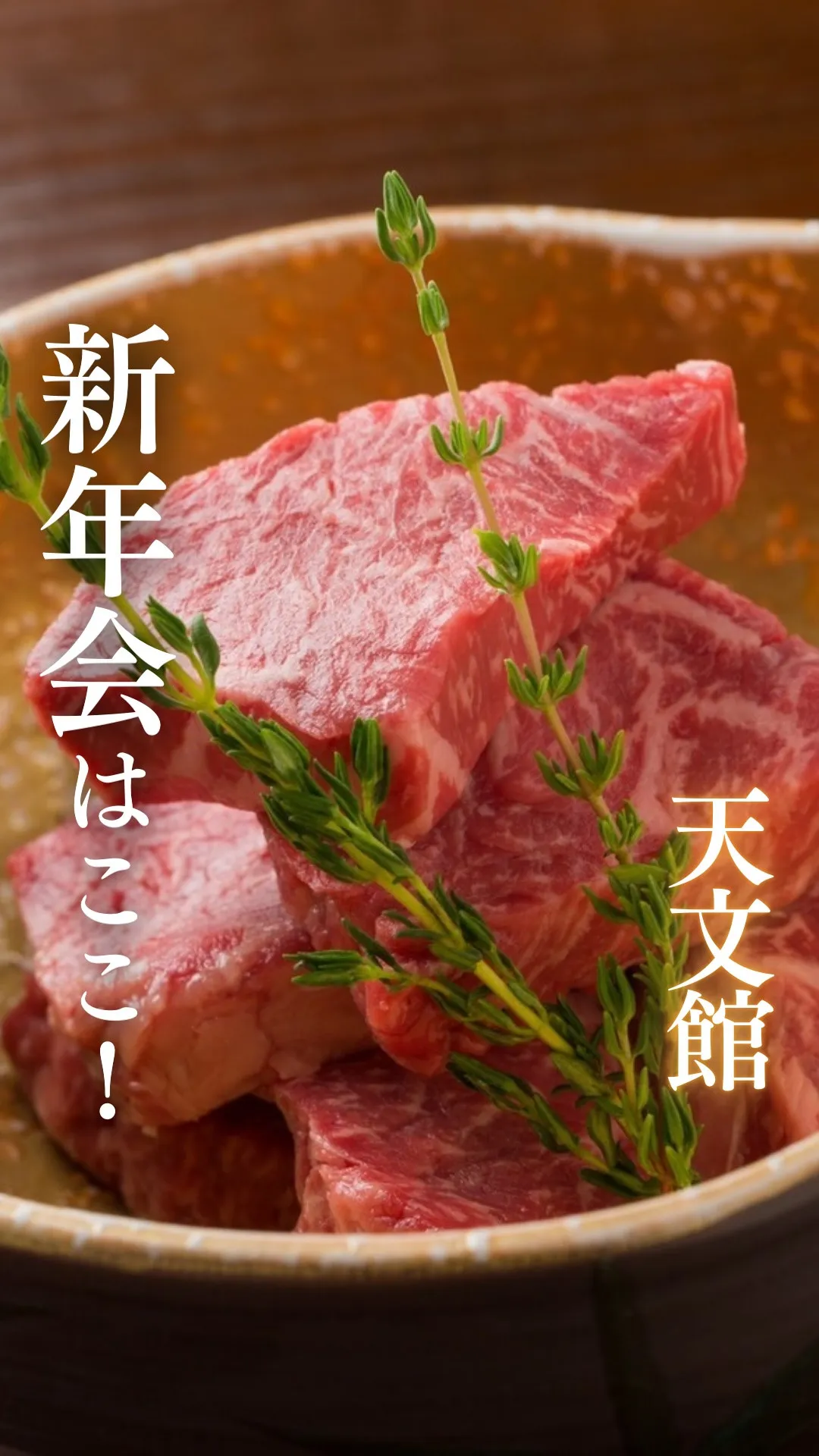 新年会は焼肉真にお任せ！