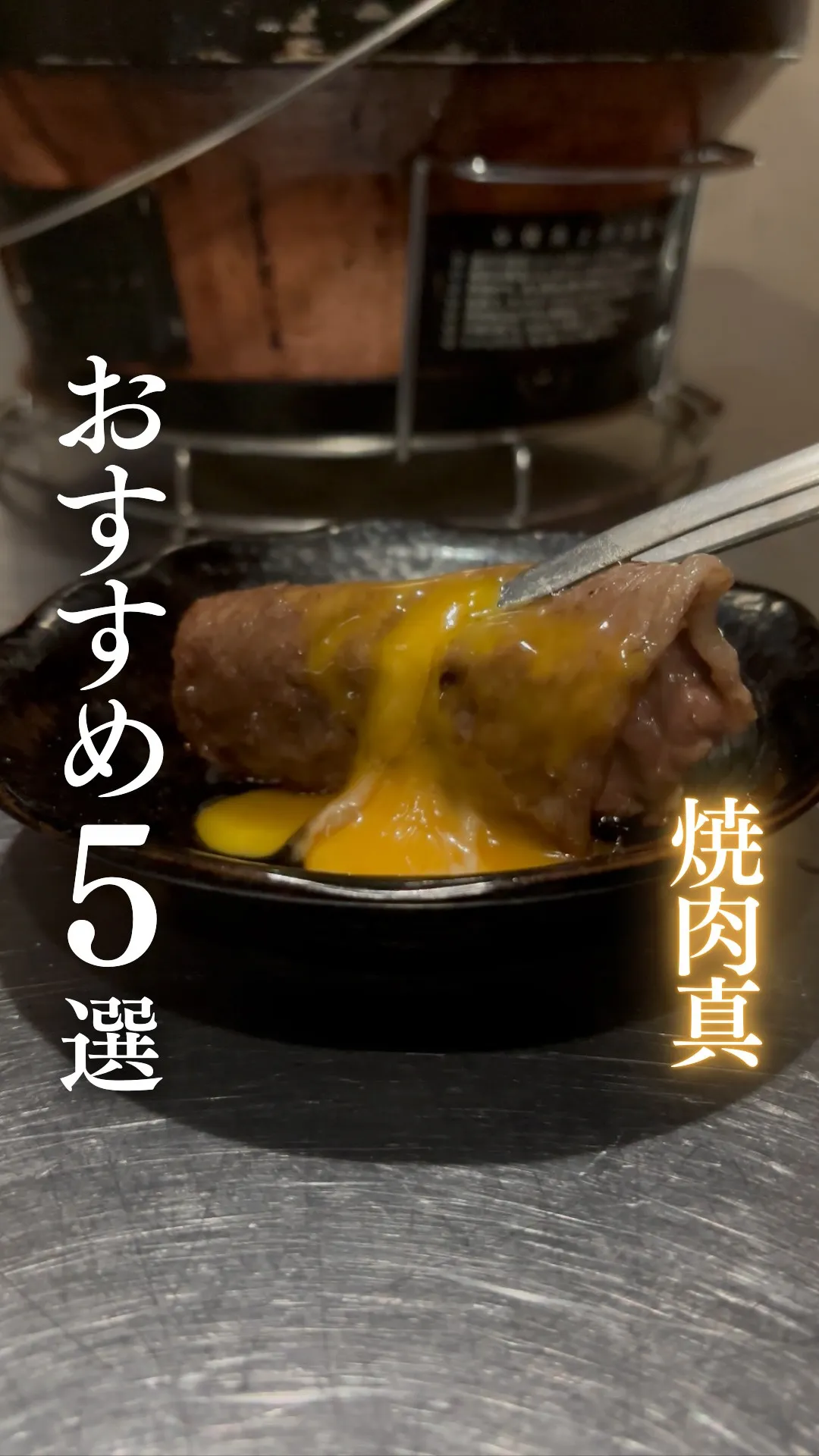 焼肉真のおすすめメニューをご紹介します！