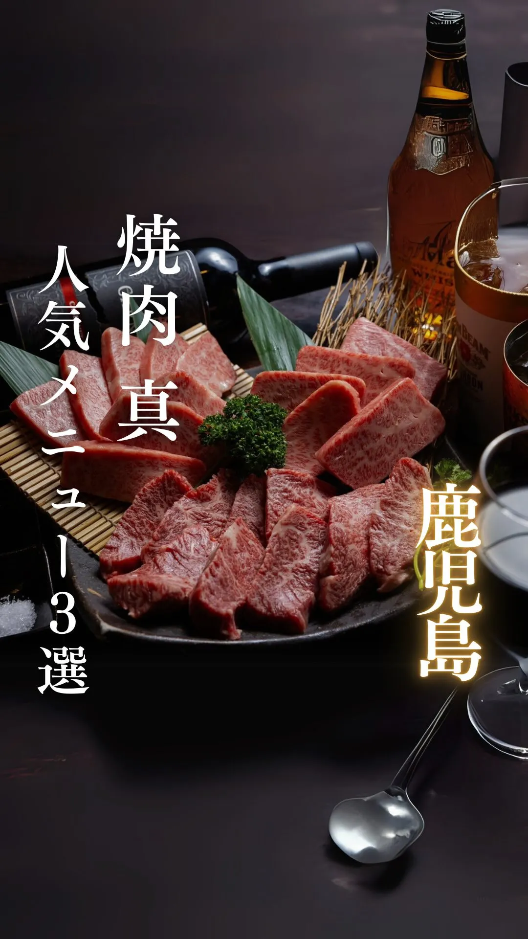 焼肉を知り尽くした方々に支持される