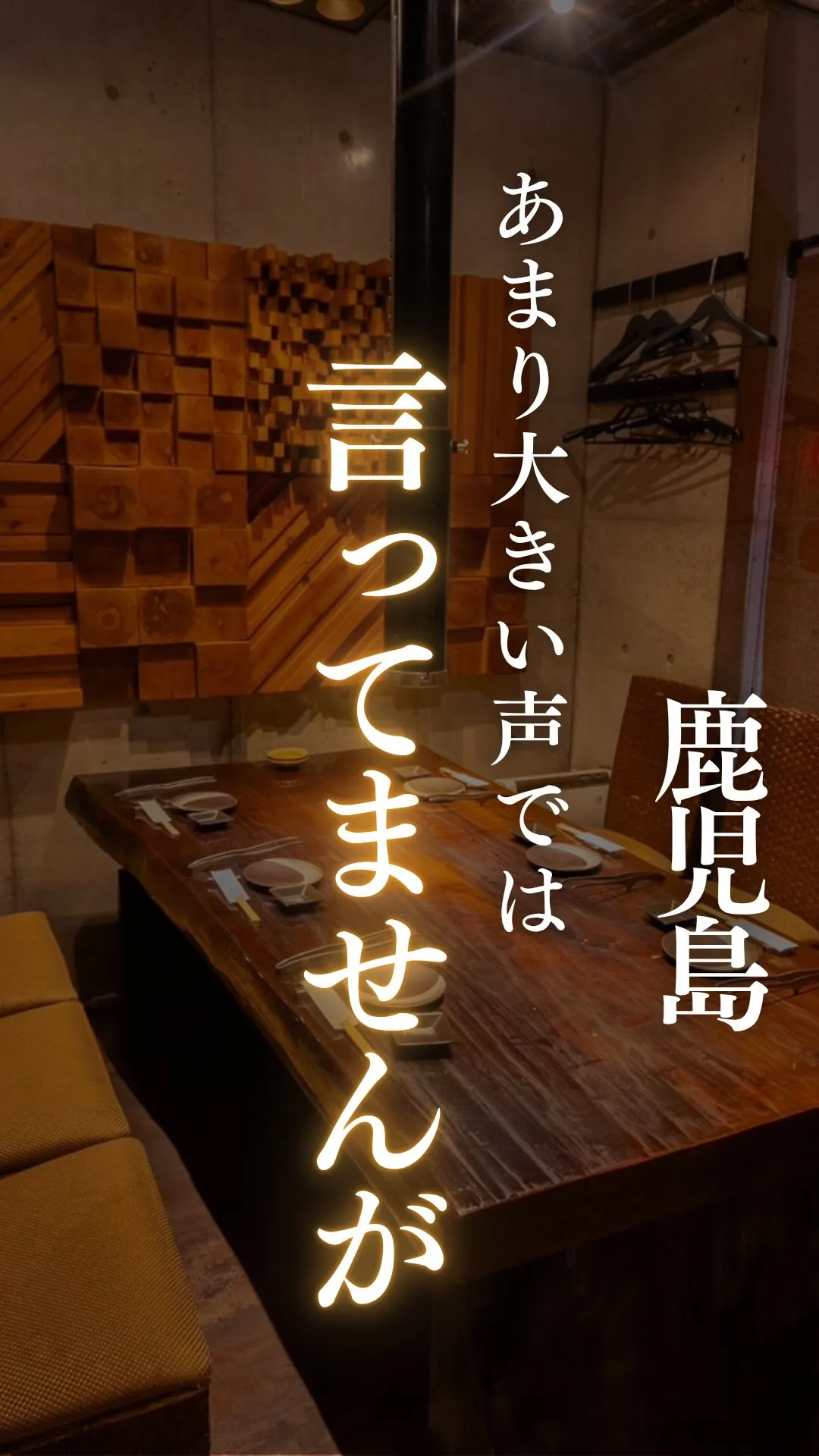 あまり大きな声では言っていませんが...