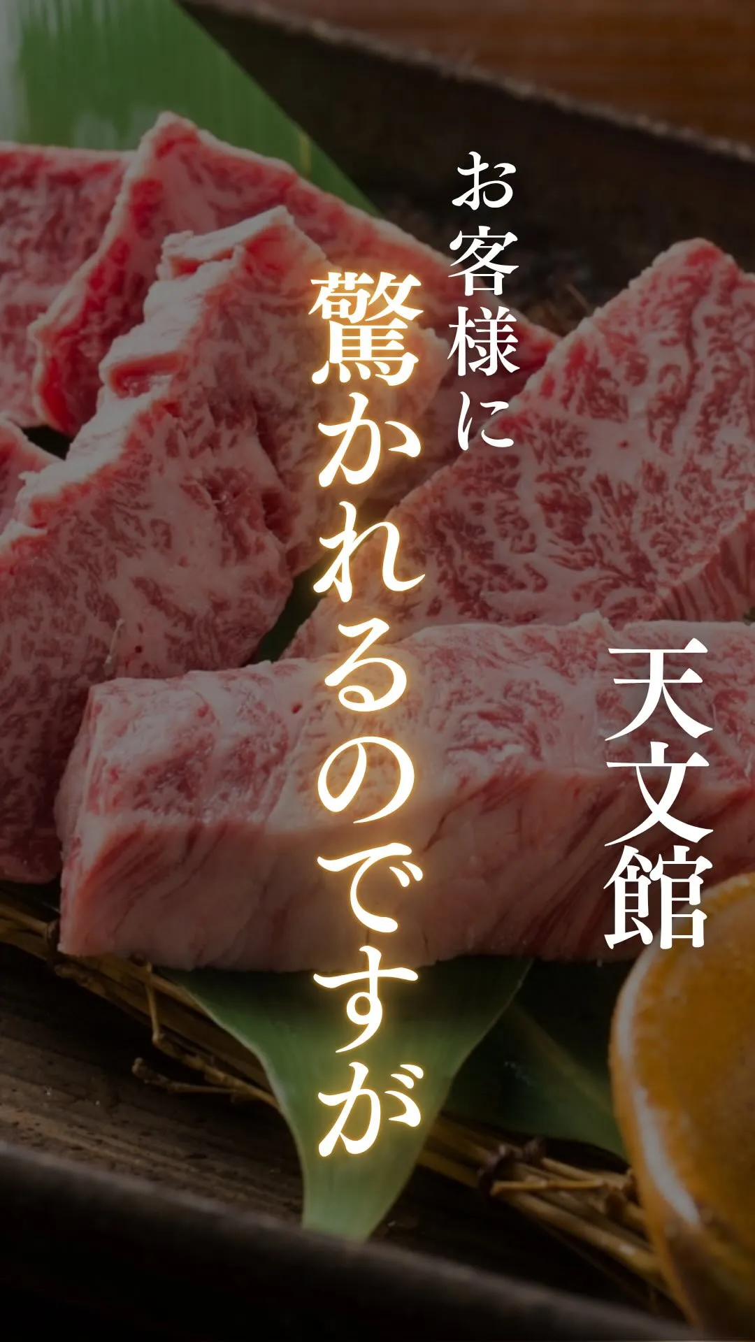 一口で驚き、そして感動する。