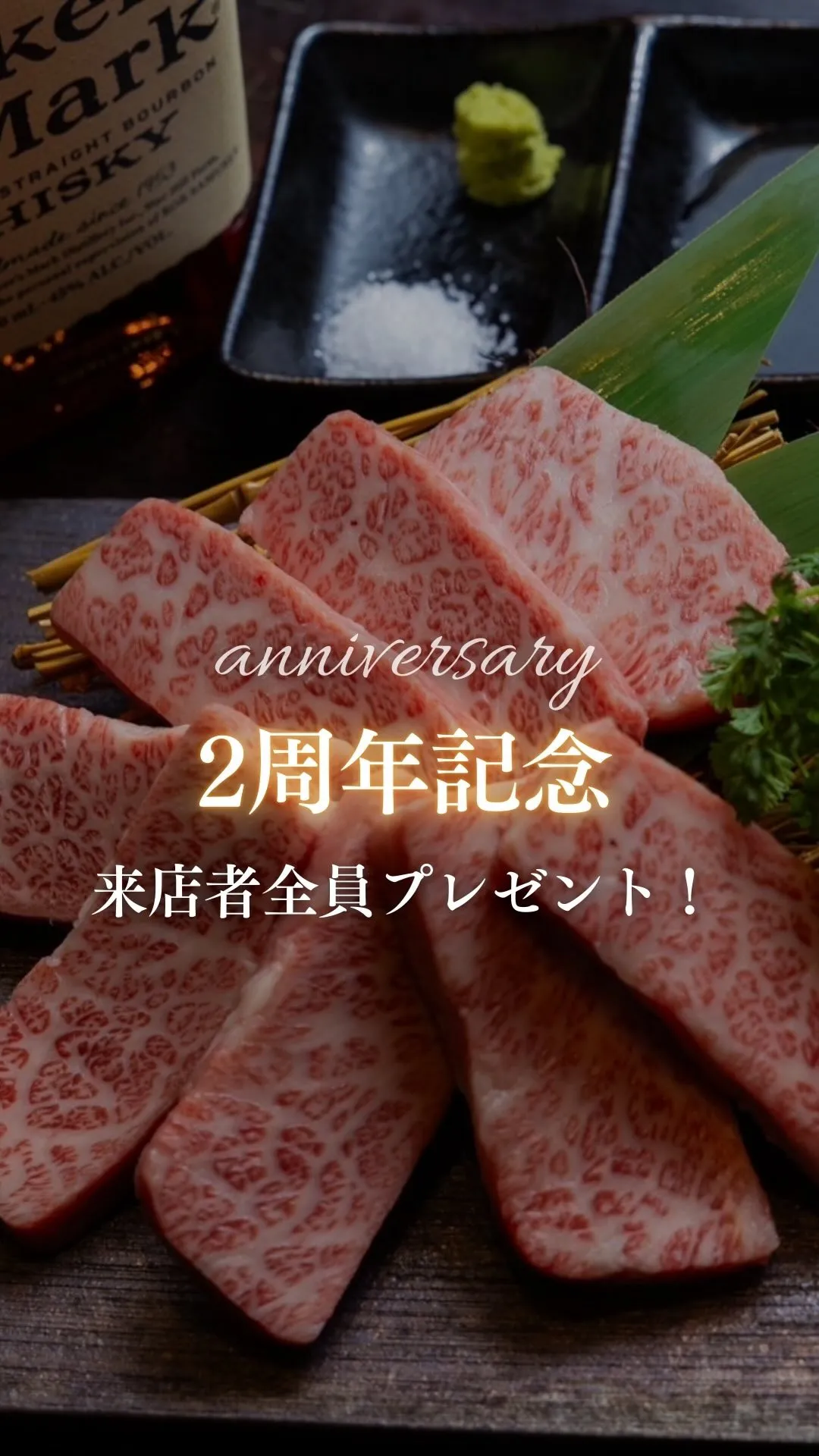 🎉2周年記念！お肉プレゼント🎁
