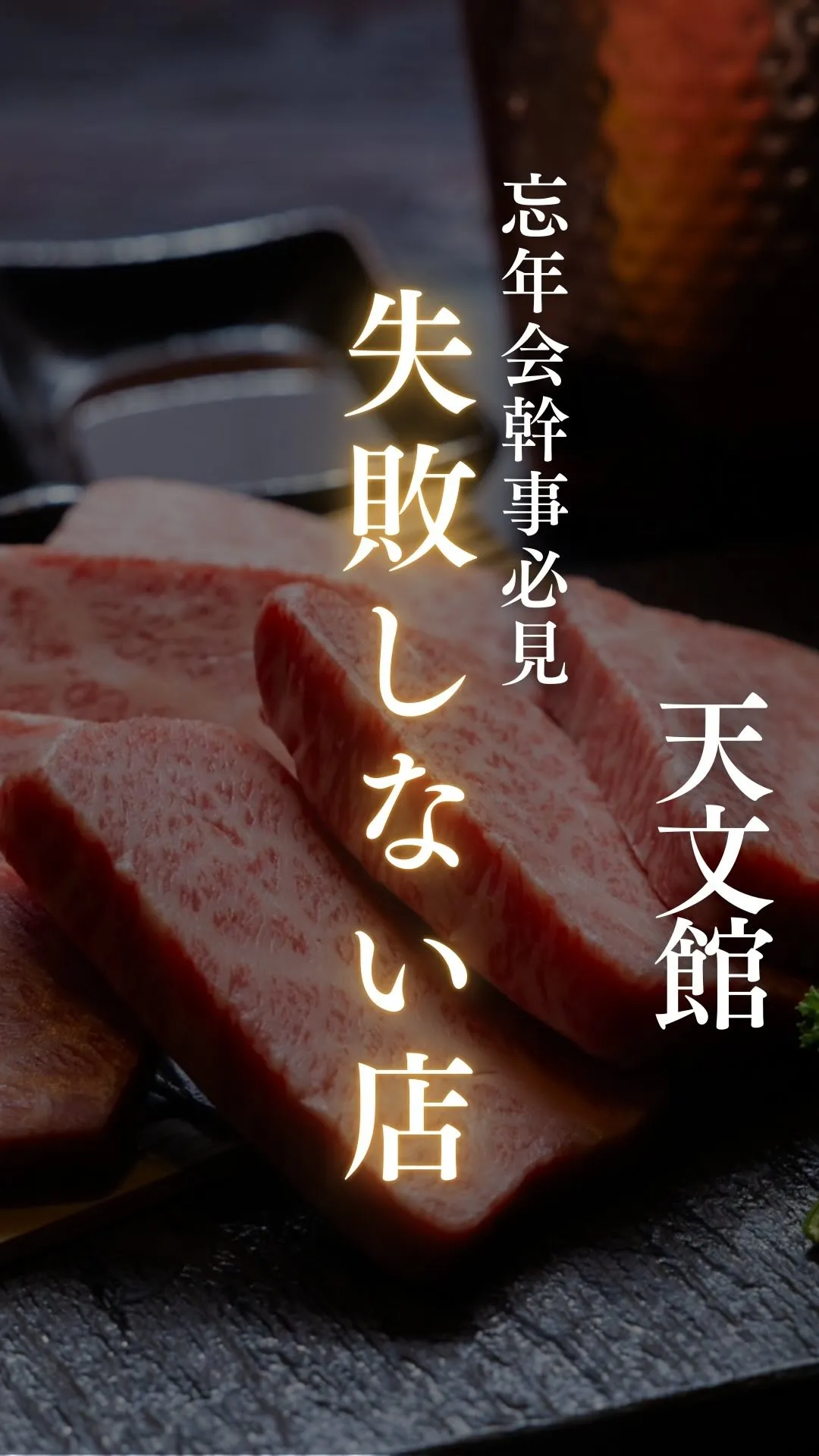 【忘年会の幹事さん必見🎉】