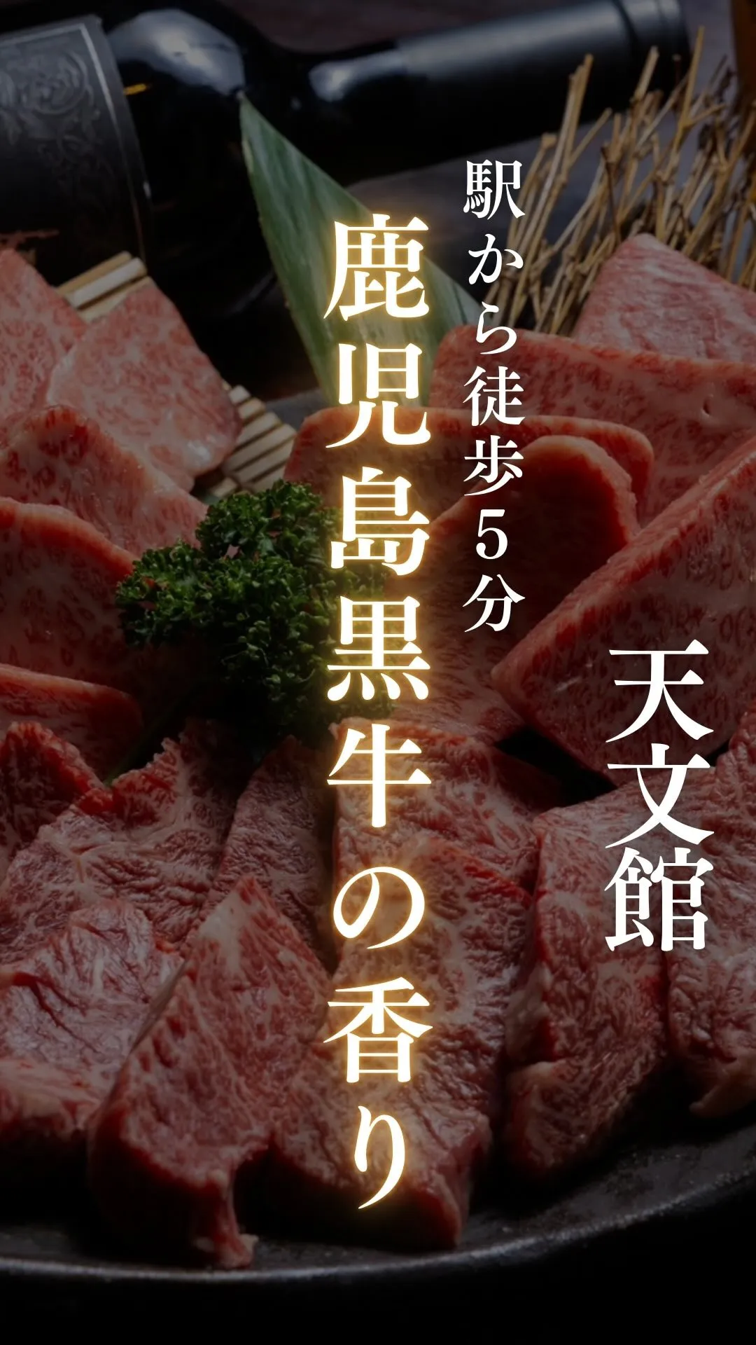 天文館通駅から徒歩5分